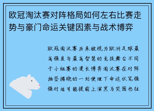 欧冠淘汰赛对阵格局如何左右比赛走势与豪门命运关键因素与战术博弈 欧冠淘汰赛对阵格局如何左右比赛走势与豪门命运关键因素与战术博弈