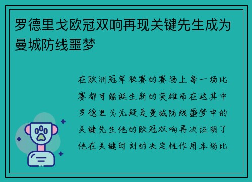 罗德里戈欧冠双响再现关键先生成为曼城防线噩梦 罗德里戈欧冠双响再现关键先生成为曼城防线噩梦