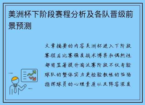 美洲杯下阶段赛程分析及各队晋级前景预测 美洲杯下阶段赛程分析及各队晋级前景预测