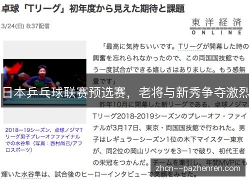 日本乒乓球联赛预选赛,老将与新秀争夺激烈 日本乒乓球联赛预选赛,老将与新秀争夺激烈