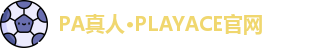 PA真人